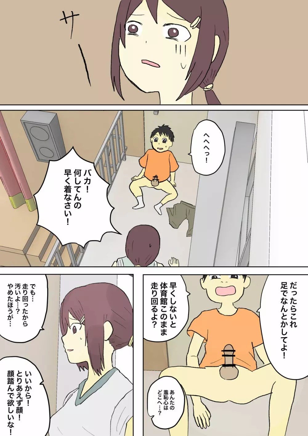 もっとその脚で僕をイジめて! - page26