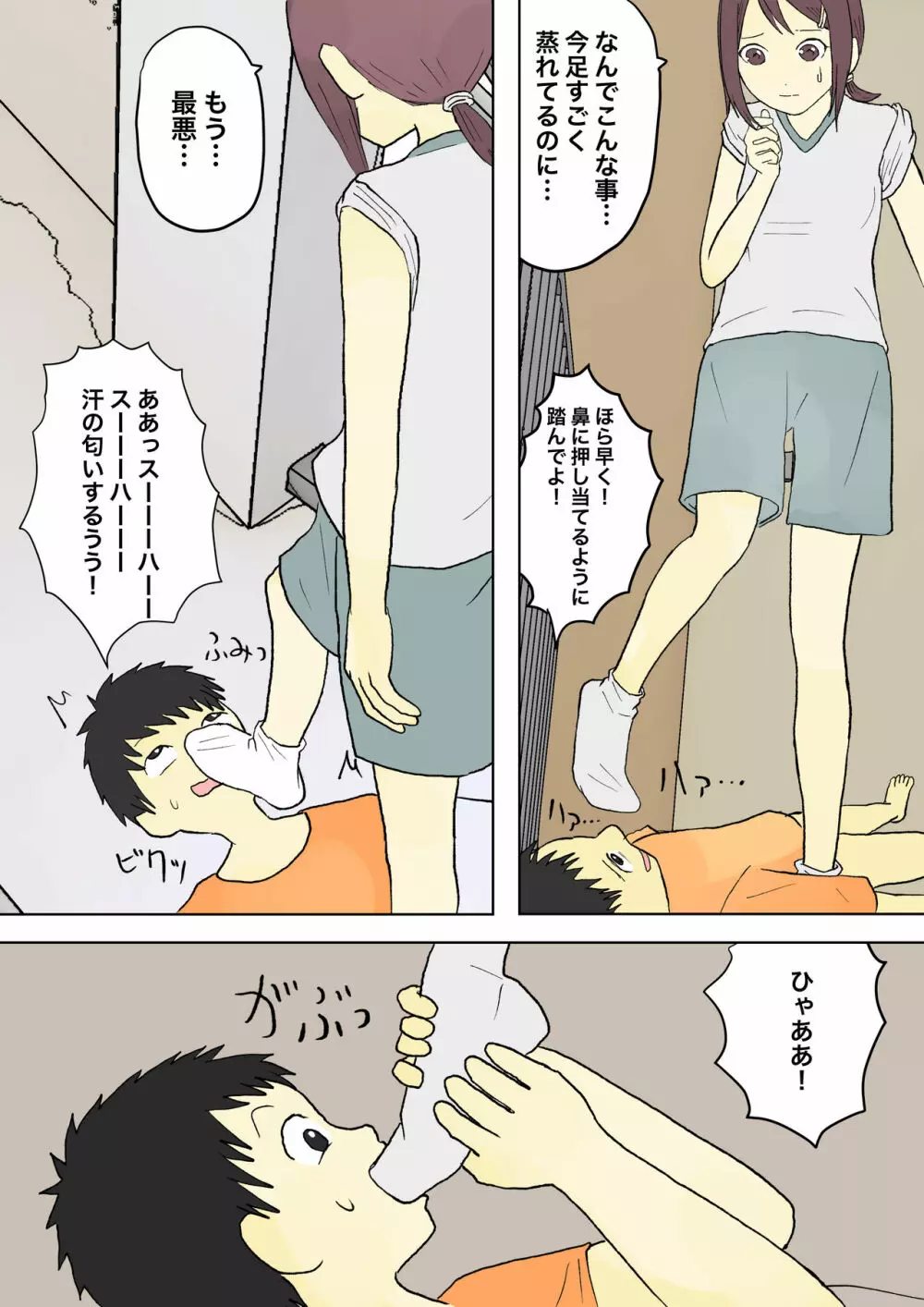 もっとその脚で僕をイジめて! - page27