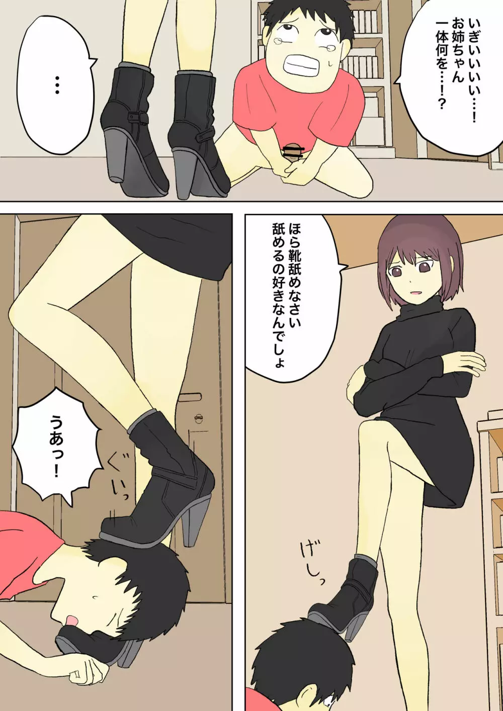 もっとその脚で僕をイジめて! - page32