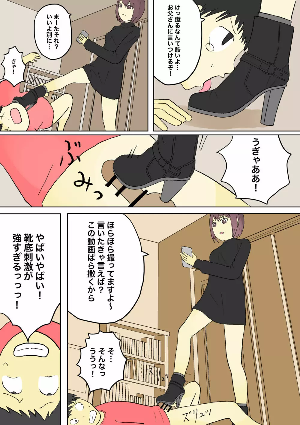 もっとその脚で僕をイジめて! - page33