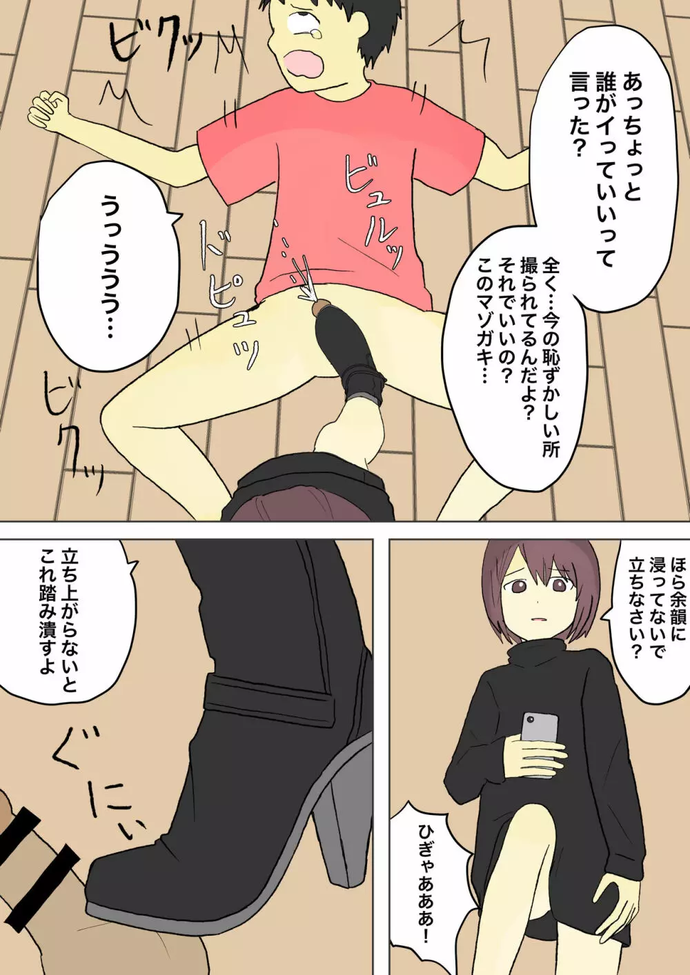 もっとその脚で僕をイジめて! - page34