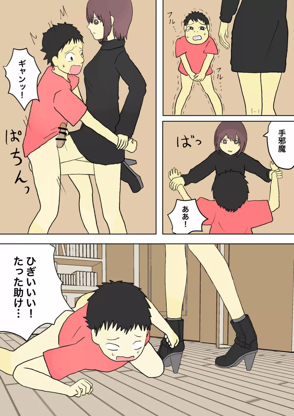 もっとその脚で僕をイジめて! - page35