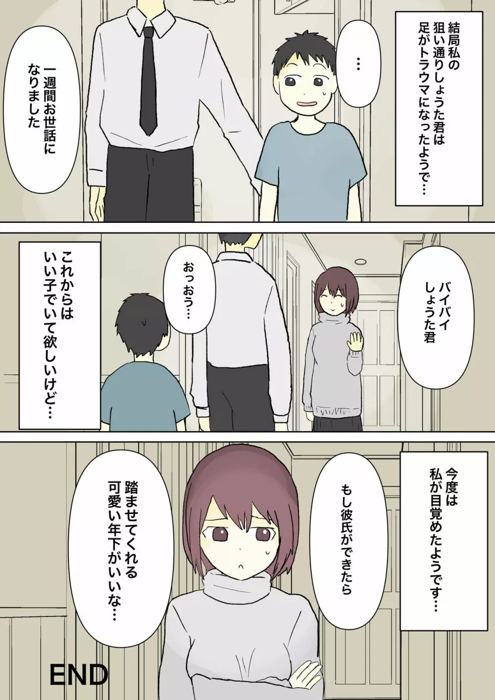 もっとその脚で僕をイジめて! - page38