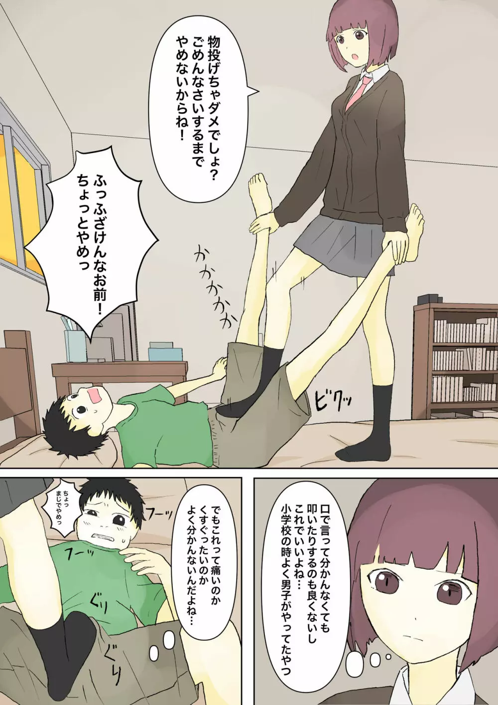 もっとその脚で僕をイジめて! - page4