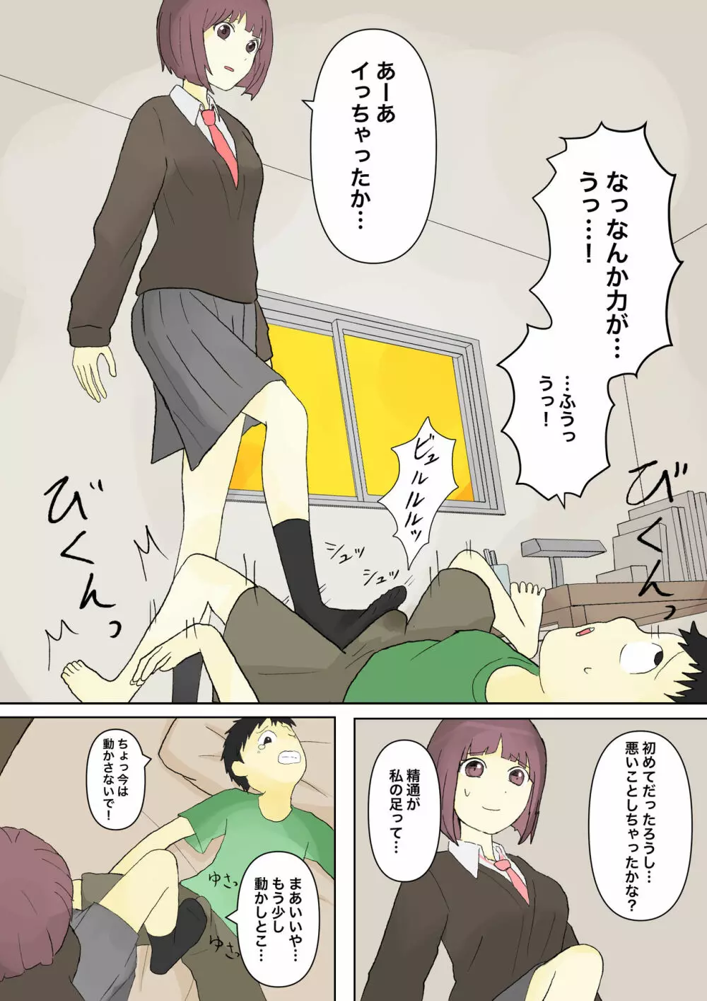 もっとその脚で僕をイジめて! - page6