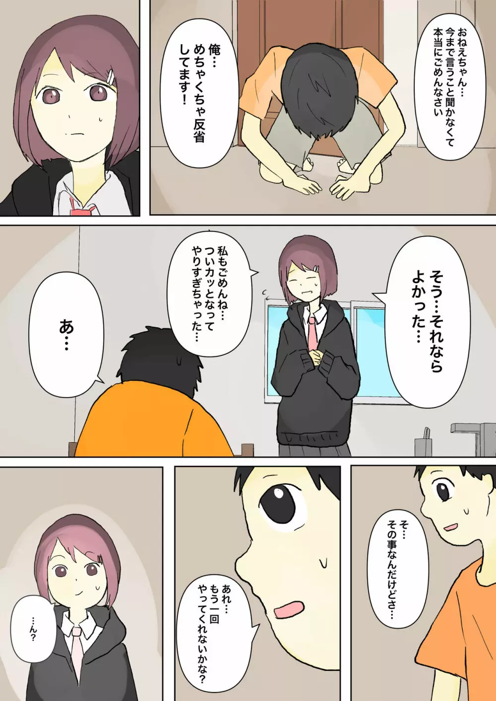 もっとその脚で僕をイジめて! - page9