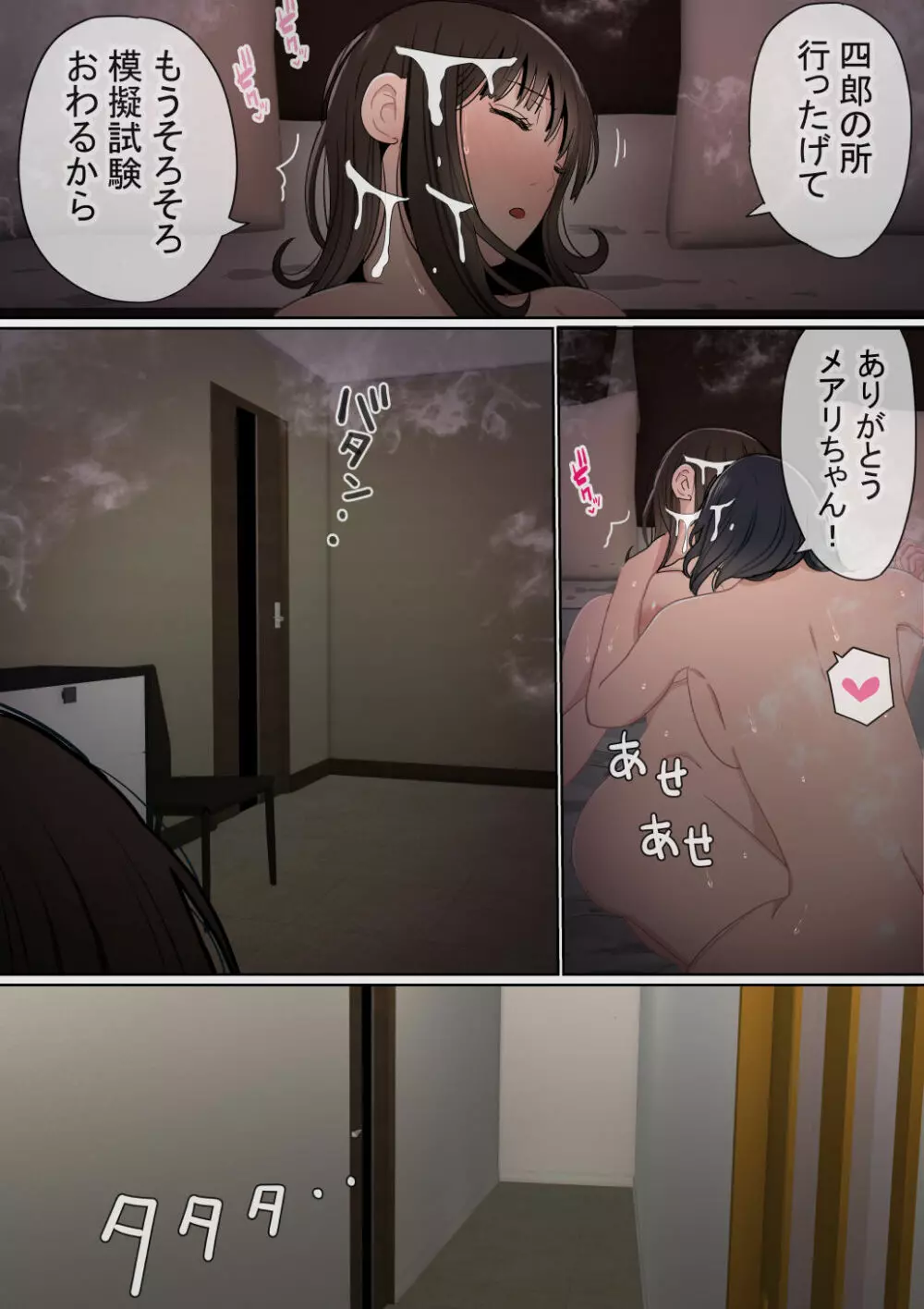 オレの巨乳彼女が、ヤリチンに家の中でNTR - page118