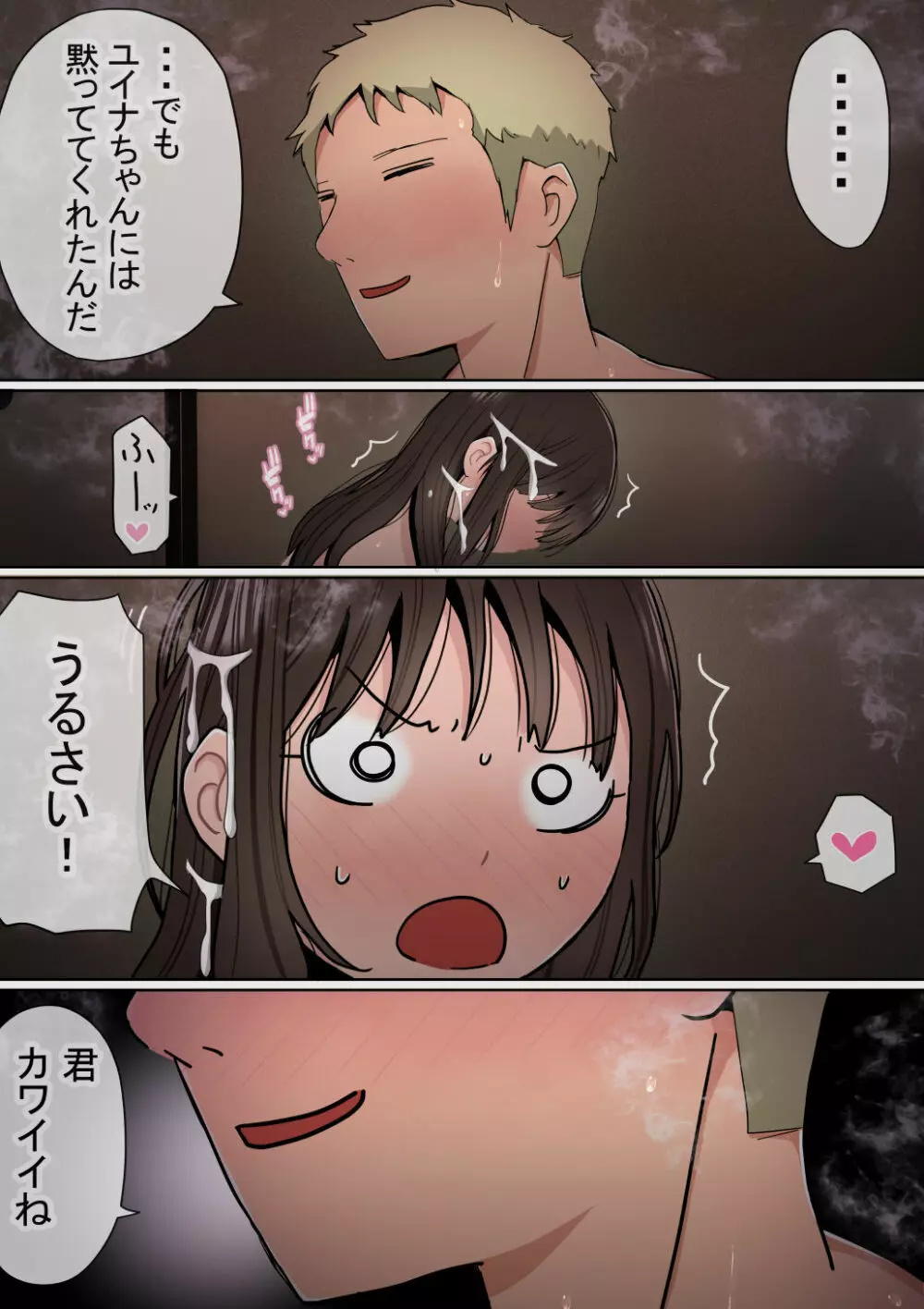 オレの巨乳彼女が、ヤリチンに家の中でNTR - page121