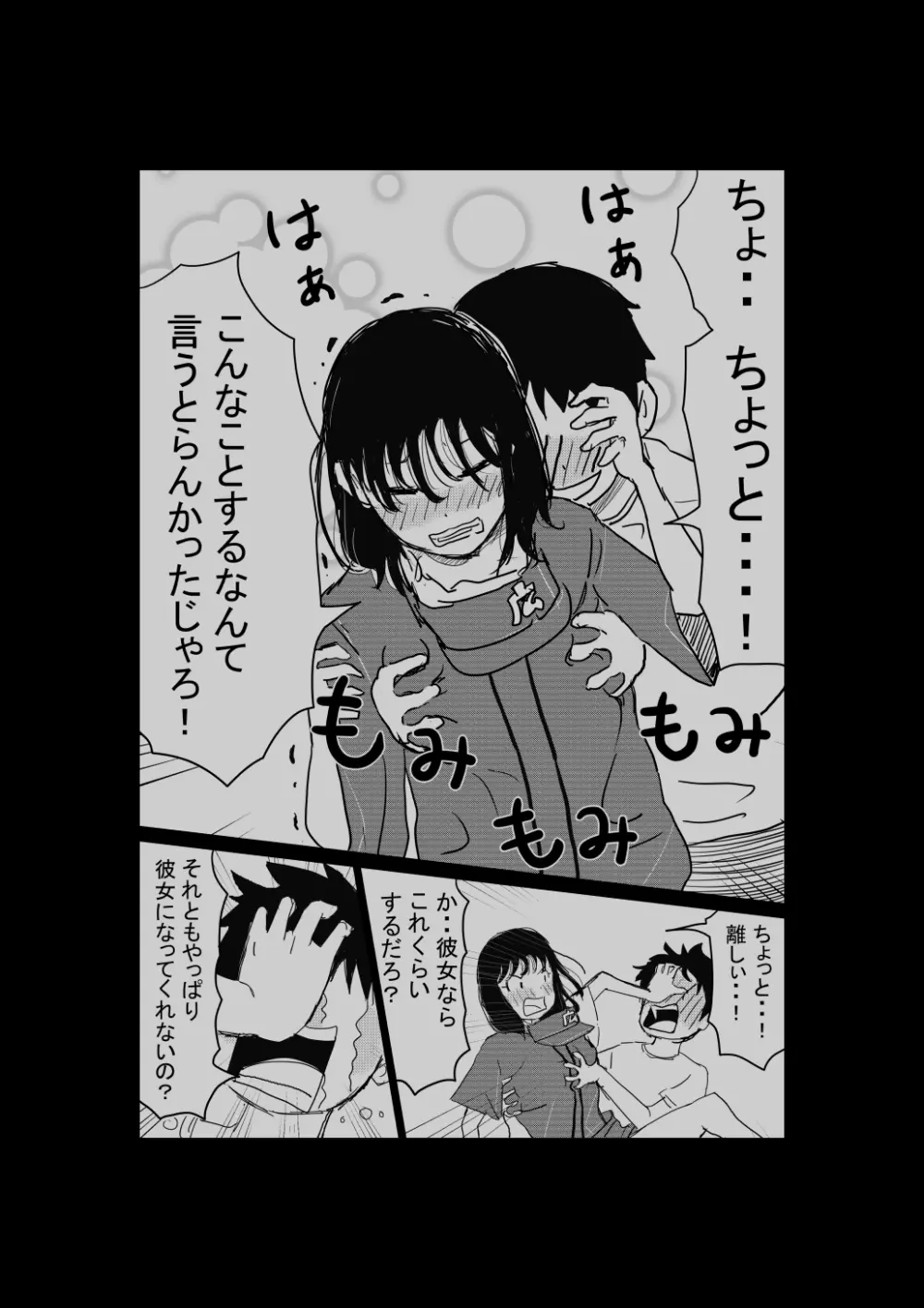 オレの巨乳彼女が、ヤリチンに家の中でNTR - page127