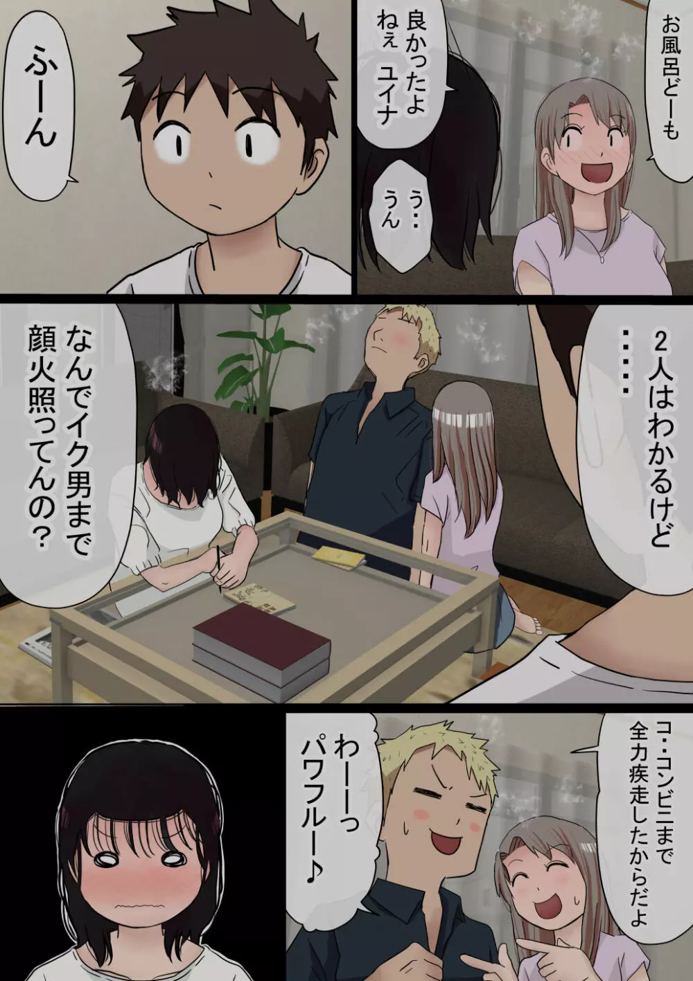 オレの巨乳彼女が、ヤリチンに家の中でNTR - page130