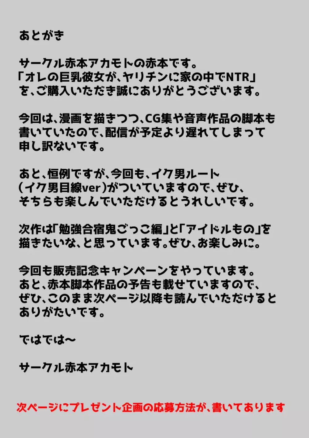 オレの巨乳彼女が、ヤリチンに家の中でNTR - page137