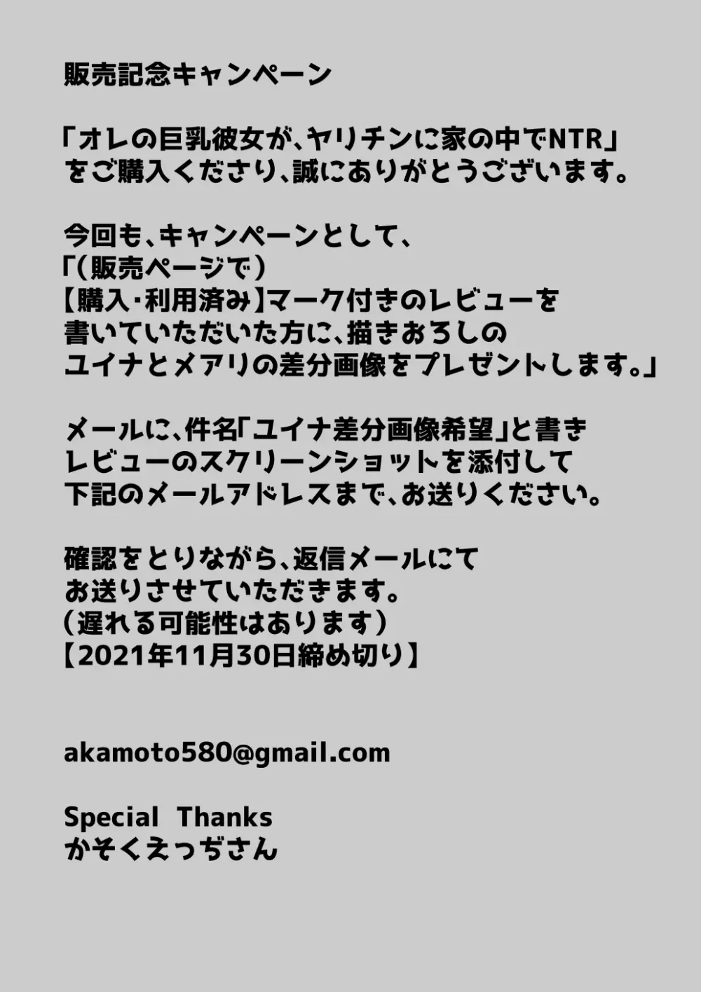 オレの巨乳彼女が、ヤリチンに家の中でNTR - page138