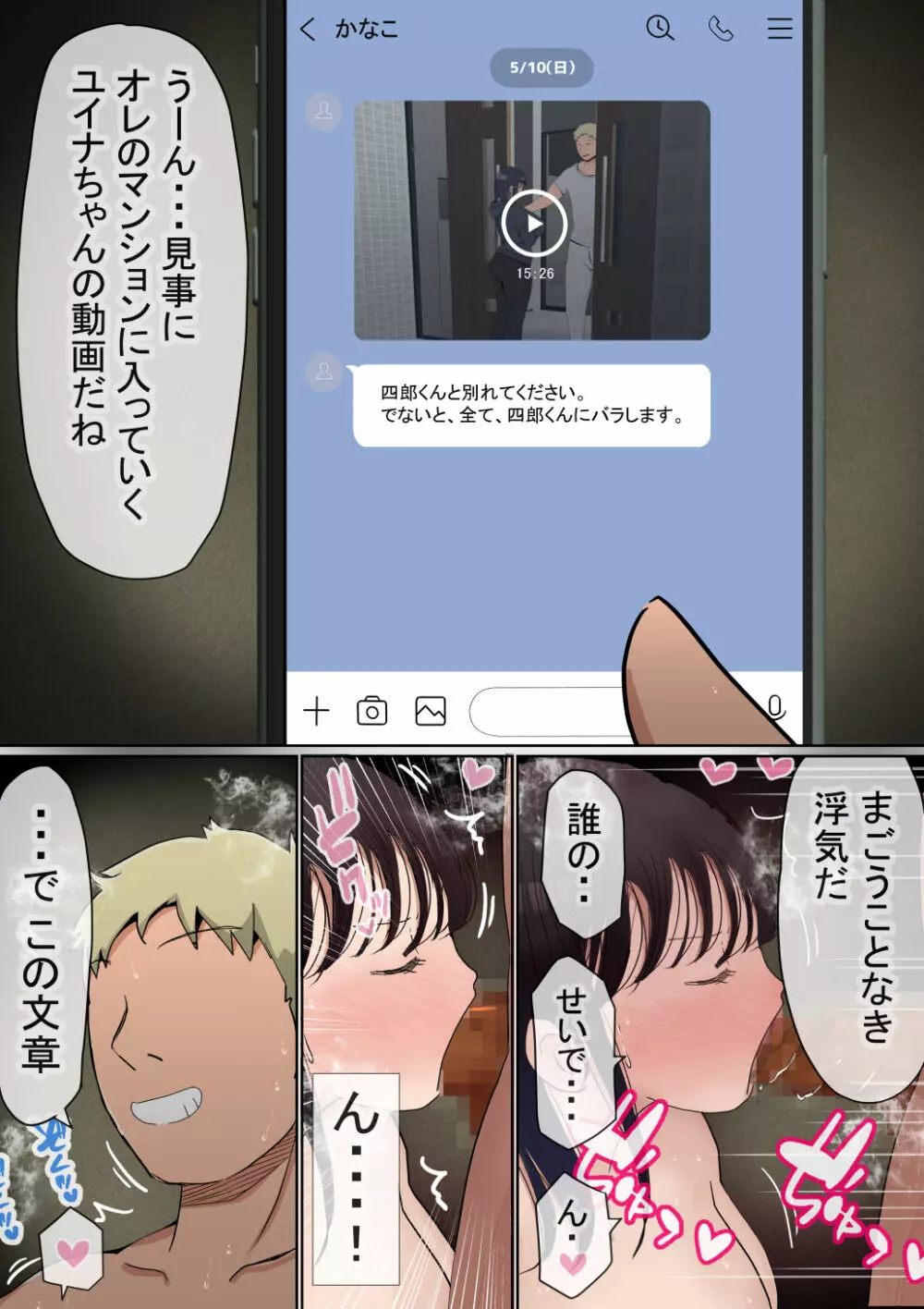 オレの巨乳彼女が、ヤリチンに家の中でNTR - page16