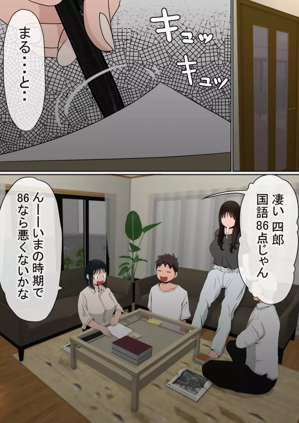 オレの巨乳彼女が、ヤリチンに家の中でNTR - page35