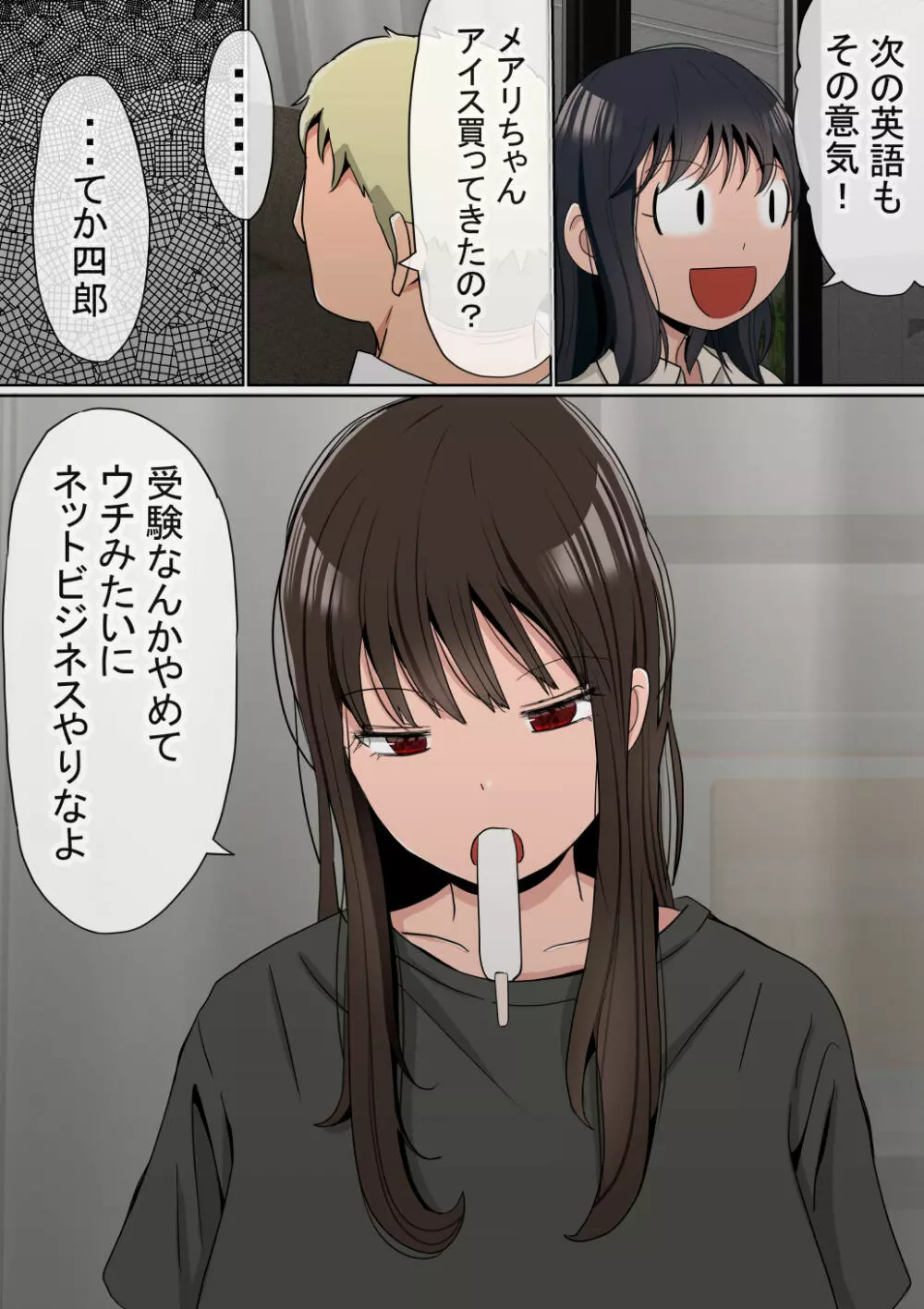 オレの巨乳彼女が、ヤリチンに家の中でNTR - page36