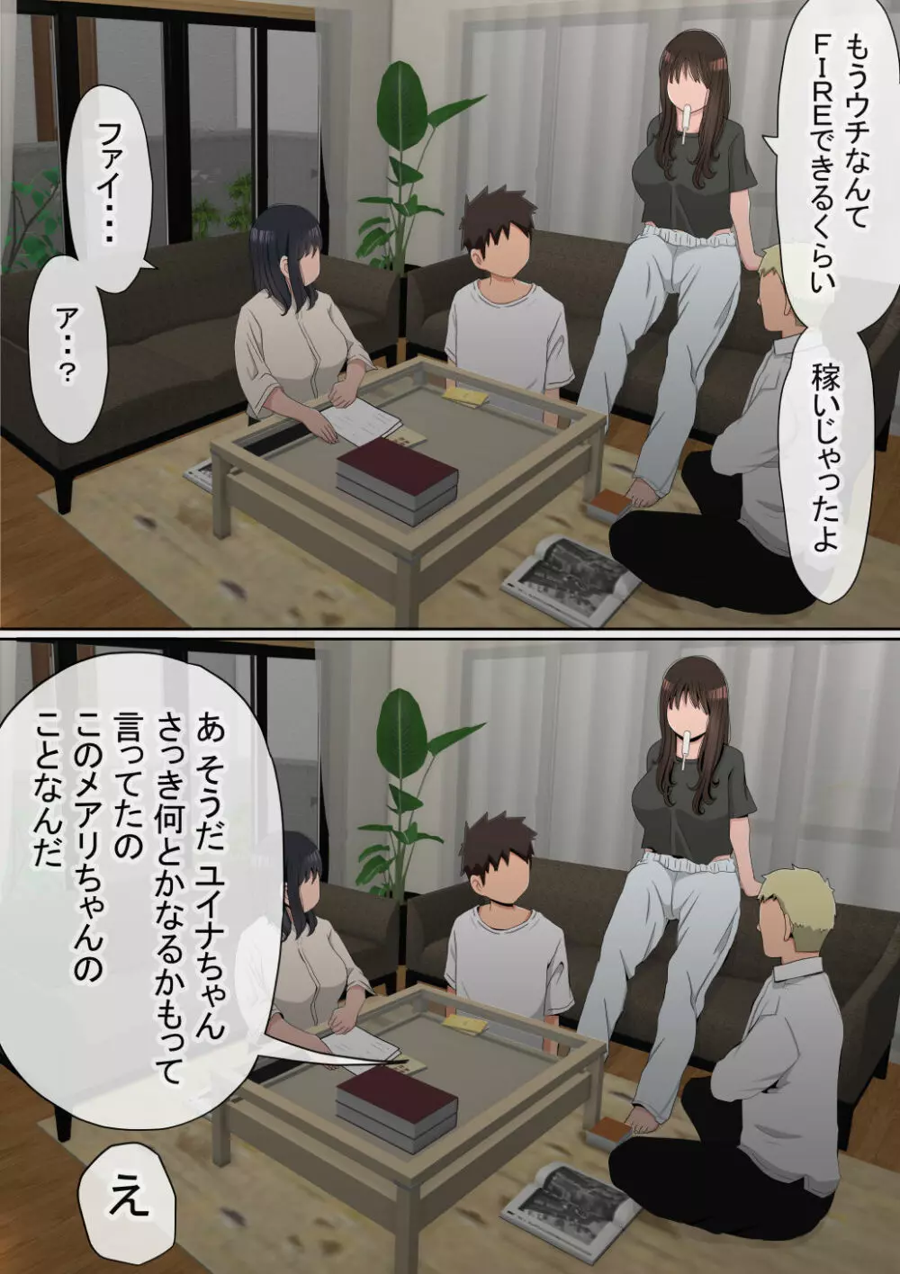 オレの巨乳彼女が、ヤリチンに家の中でNTR - page37