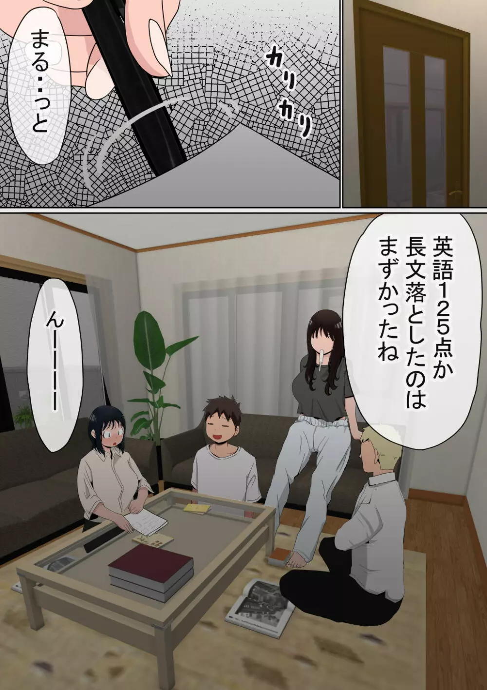 オレの巨乳彼女が、ヤリチンに家の中でNTR - page61