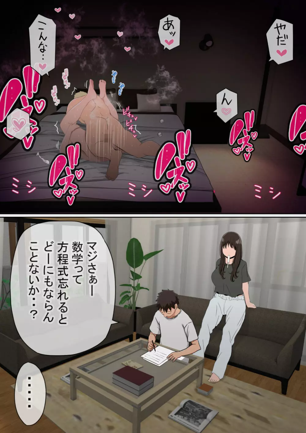 オレの巨乳彼女が、ヤリチンに家の中でNTR - page72