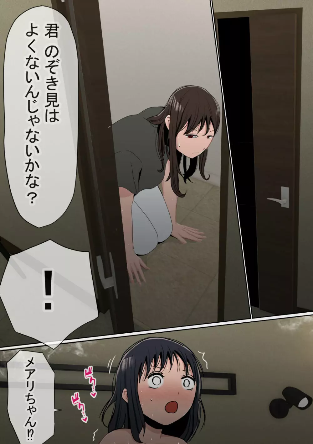 オレの巨乳彼女が、ヤリチンに家の中でNTR - page76