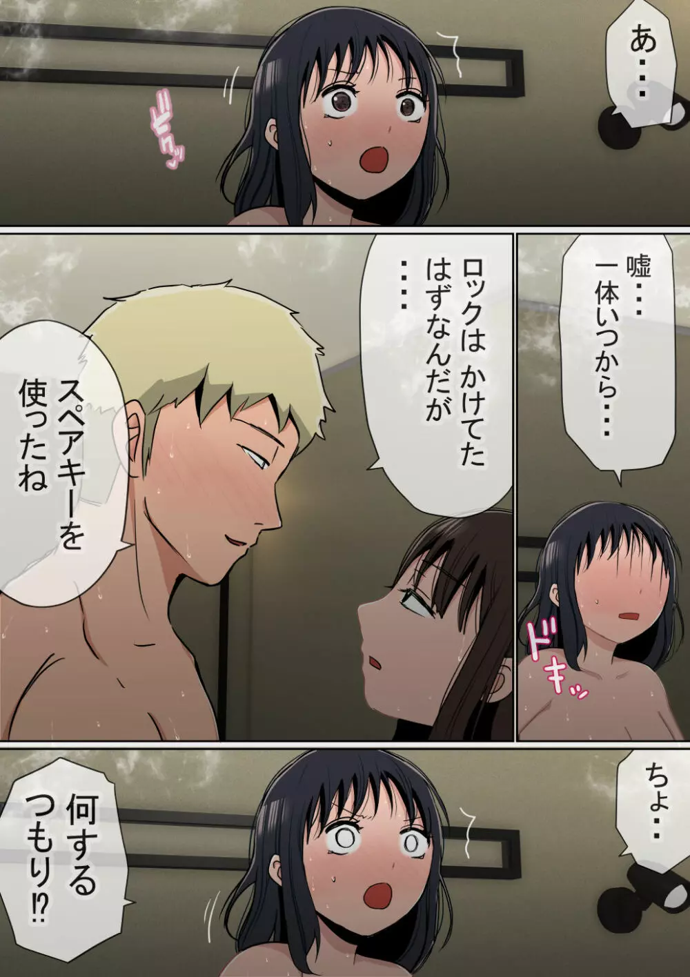 オレの巨乳彼女が、ヤリチンに家の中でNTR - page77