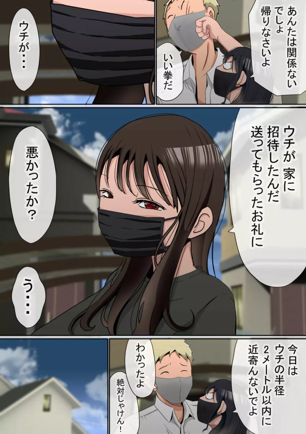 オレの巨乳彼女が、ヤリチンに家の中でNTR - page8