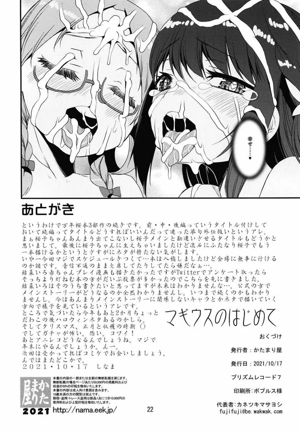 マギウスのはじめて - page22
