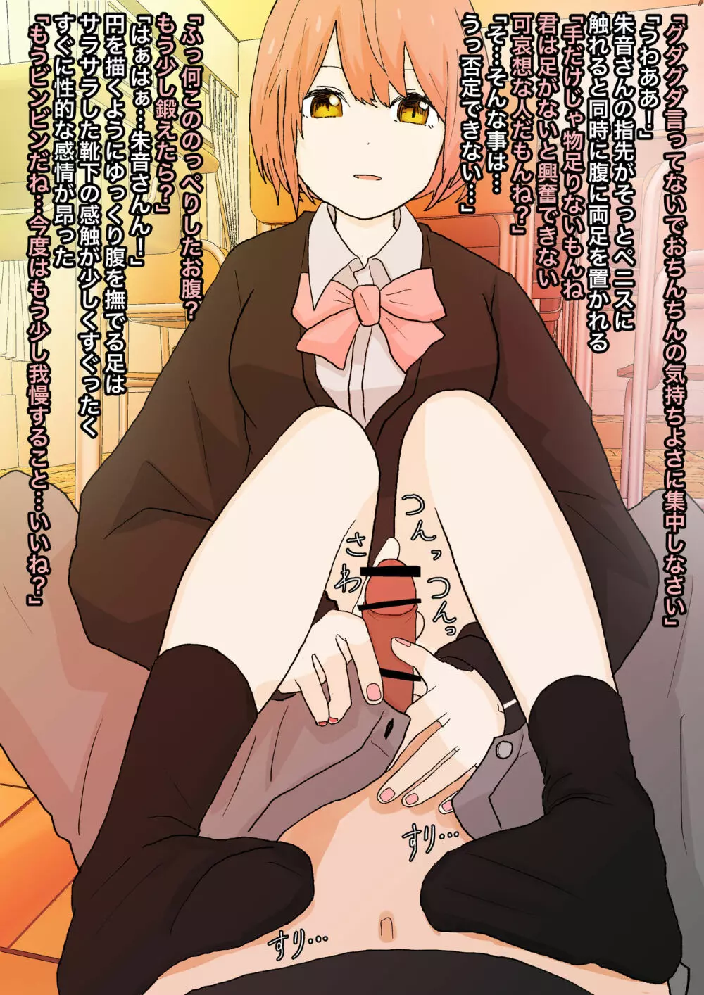 見透かされ足裏で転がされる - page21