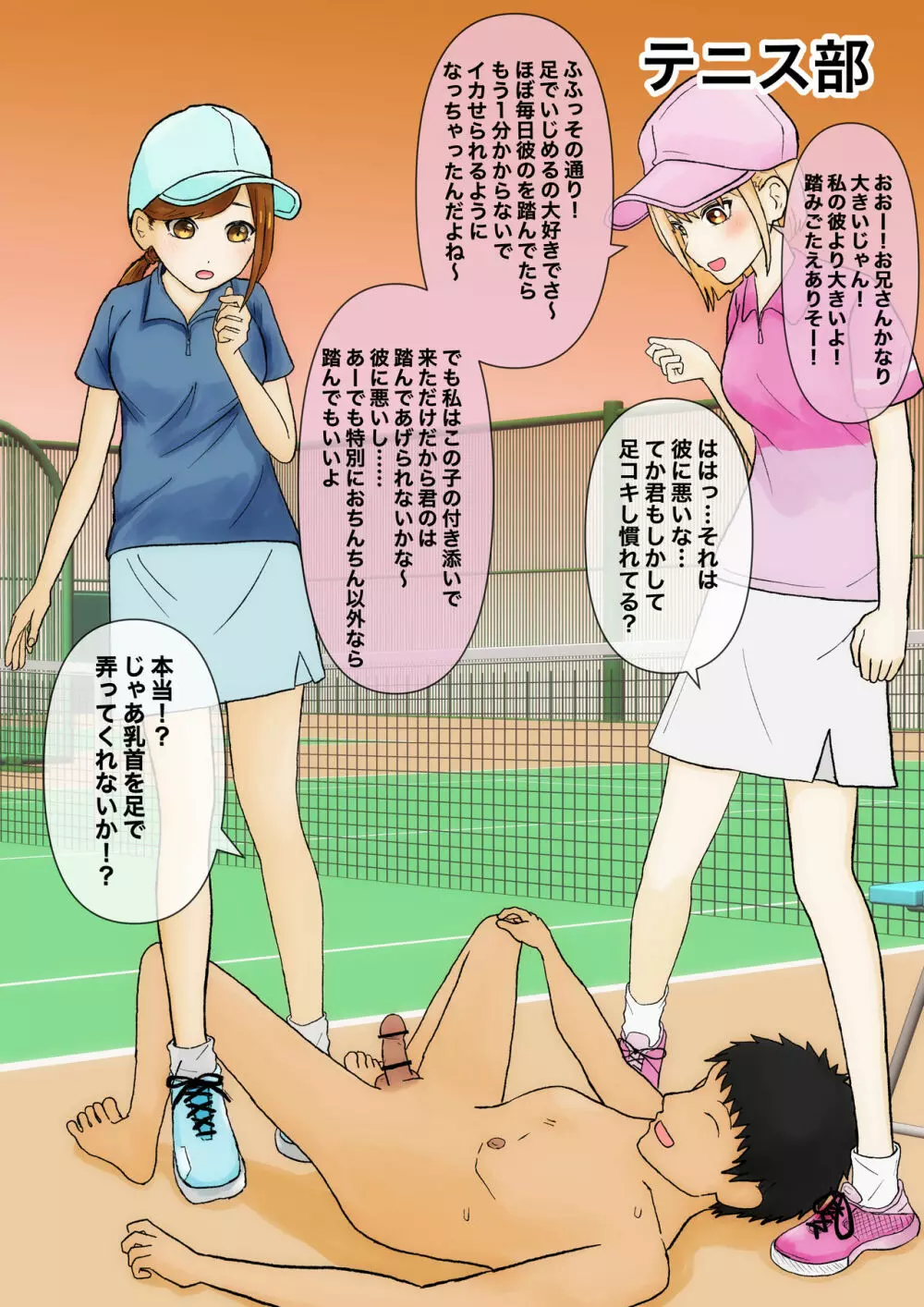 色んな部の女の子に踏まれたい - page4