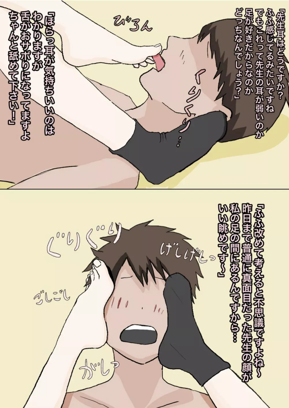 仲良くしましょ先生 - page30