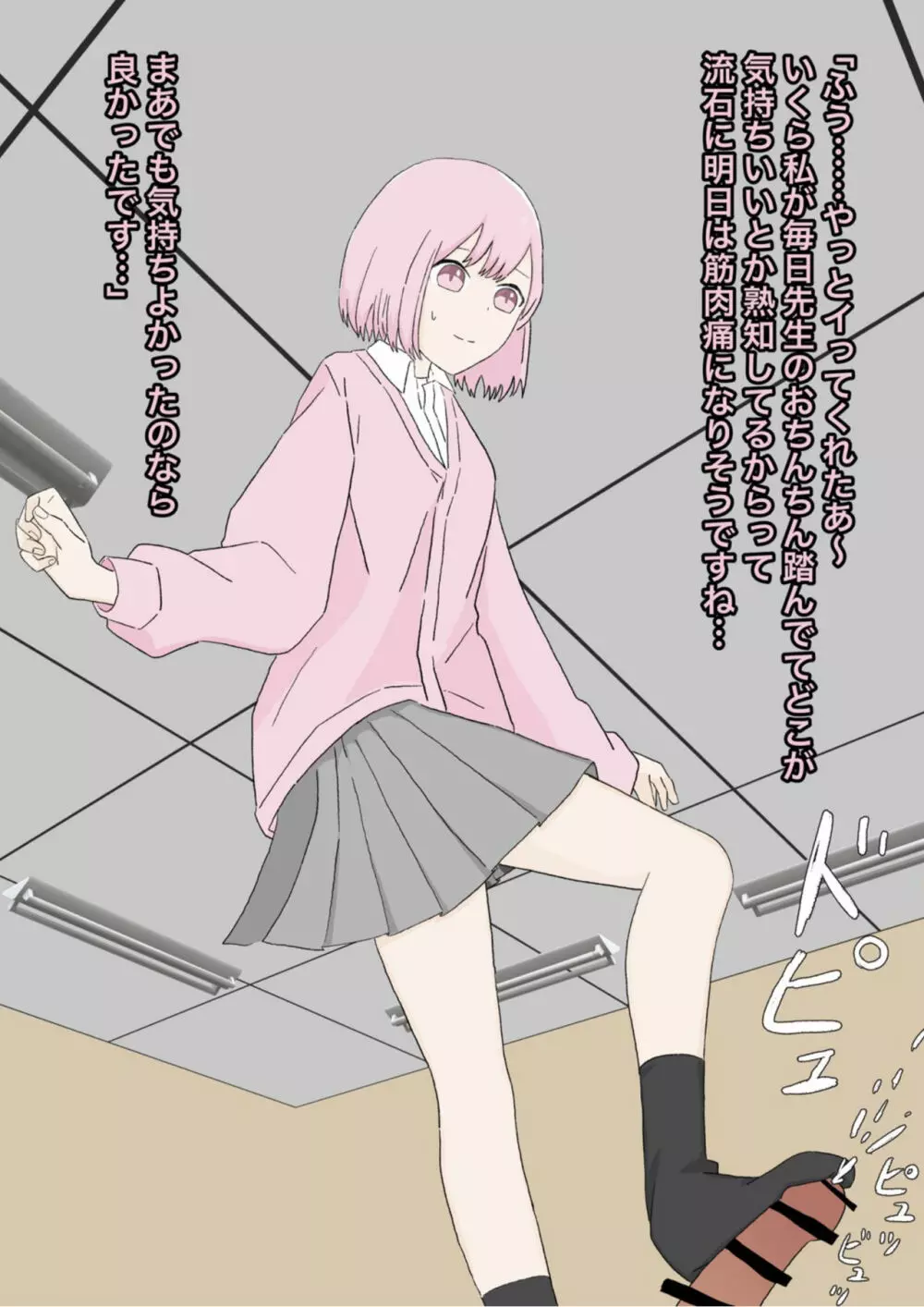 仲良くしましょ先生 - page40