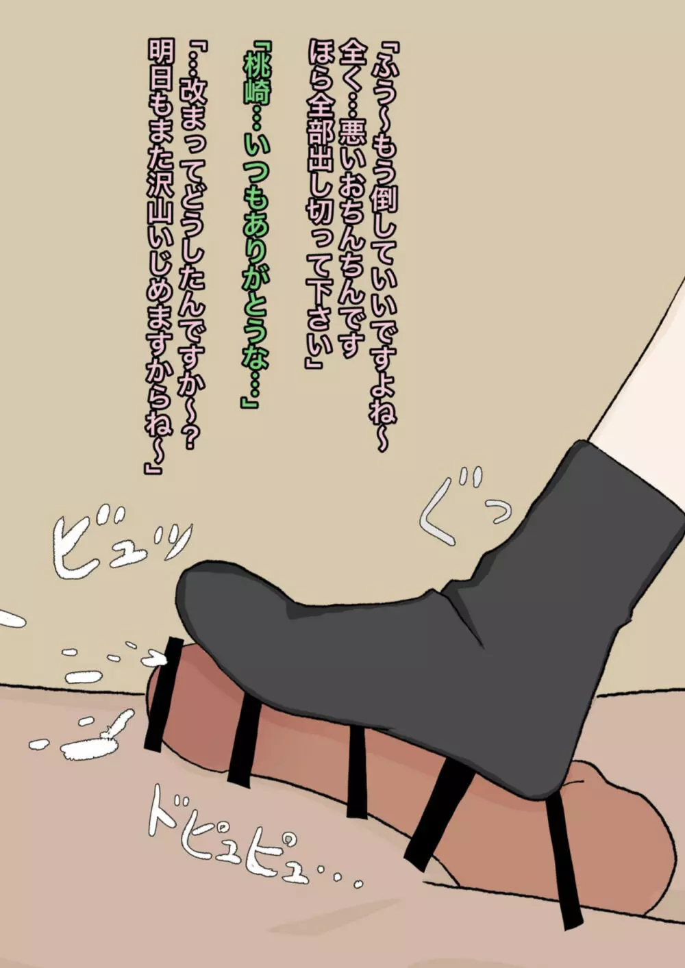 仲良くしましょ先生 - page41