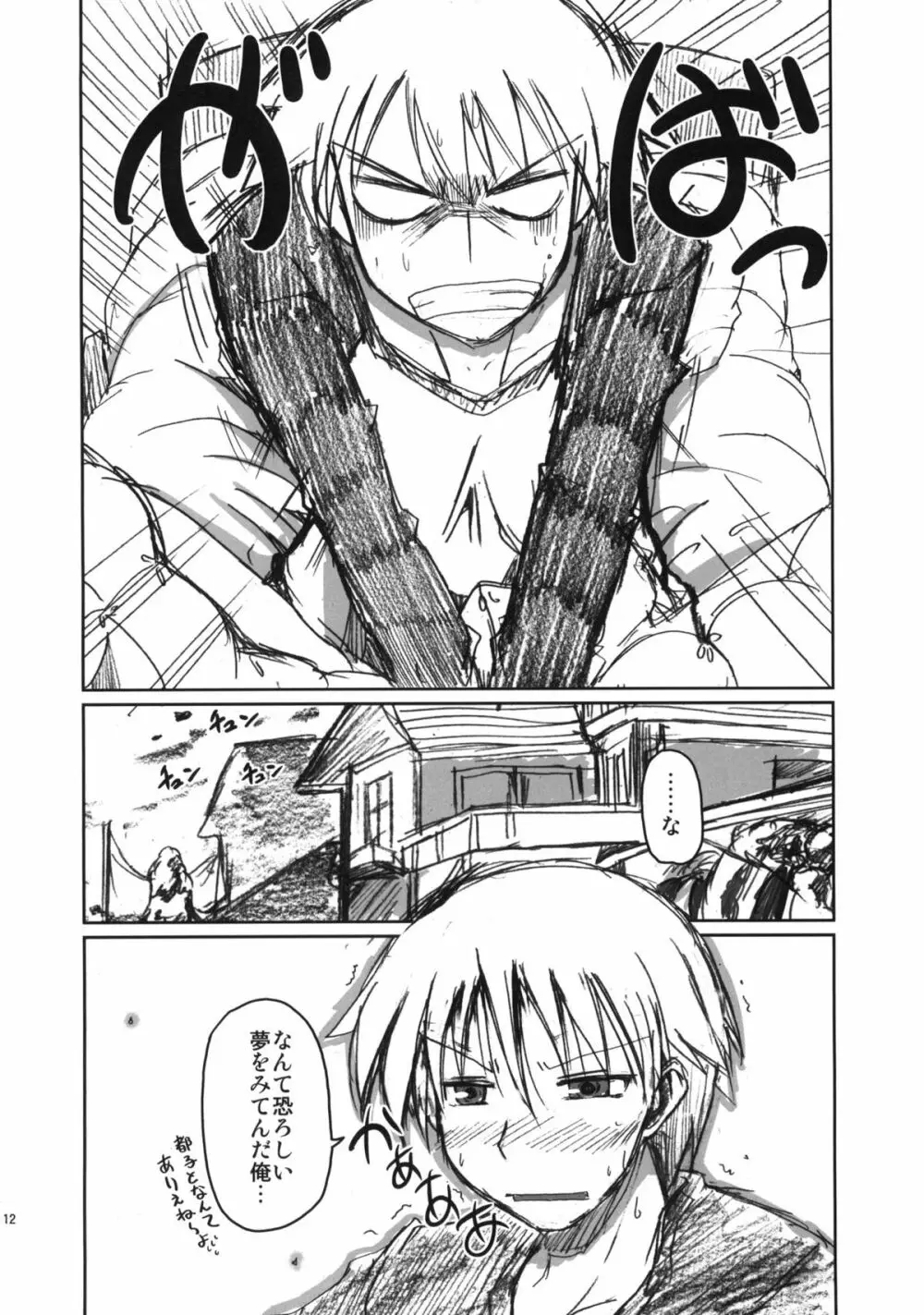 幼なじみがヤンヤンデレデレしてしまうえっちな本 - page11
