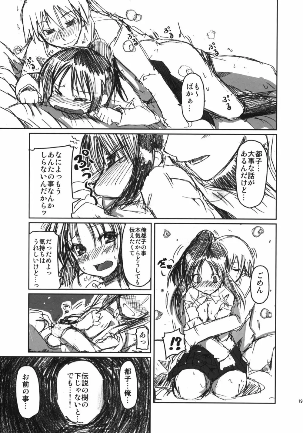 幼なじみがヤンヤンデレデレしてしまうえっちな本 - page18