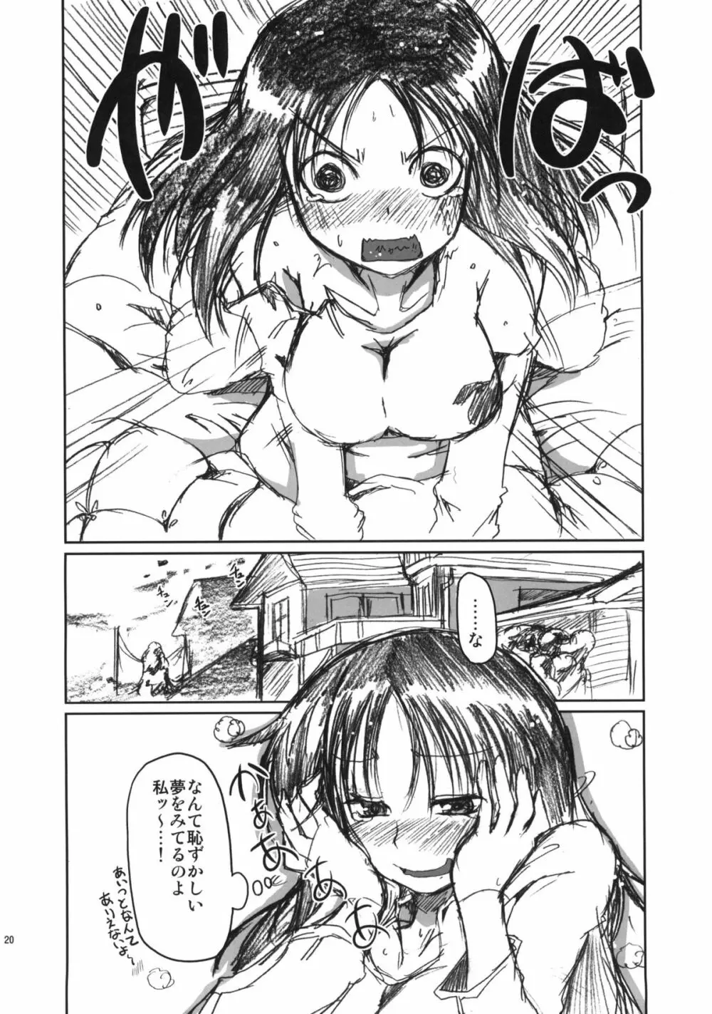 幼なじみがヤンヤンデレデレしてしまうえっちな本 - page19