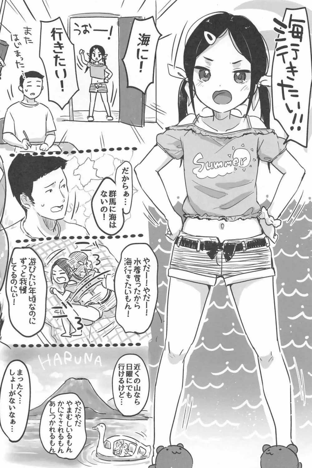 海行きたい。 - page2