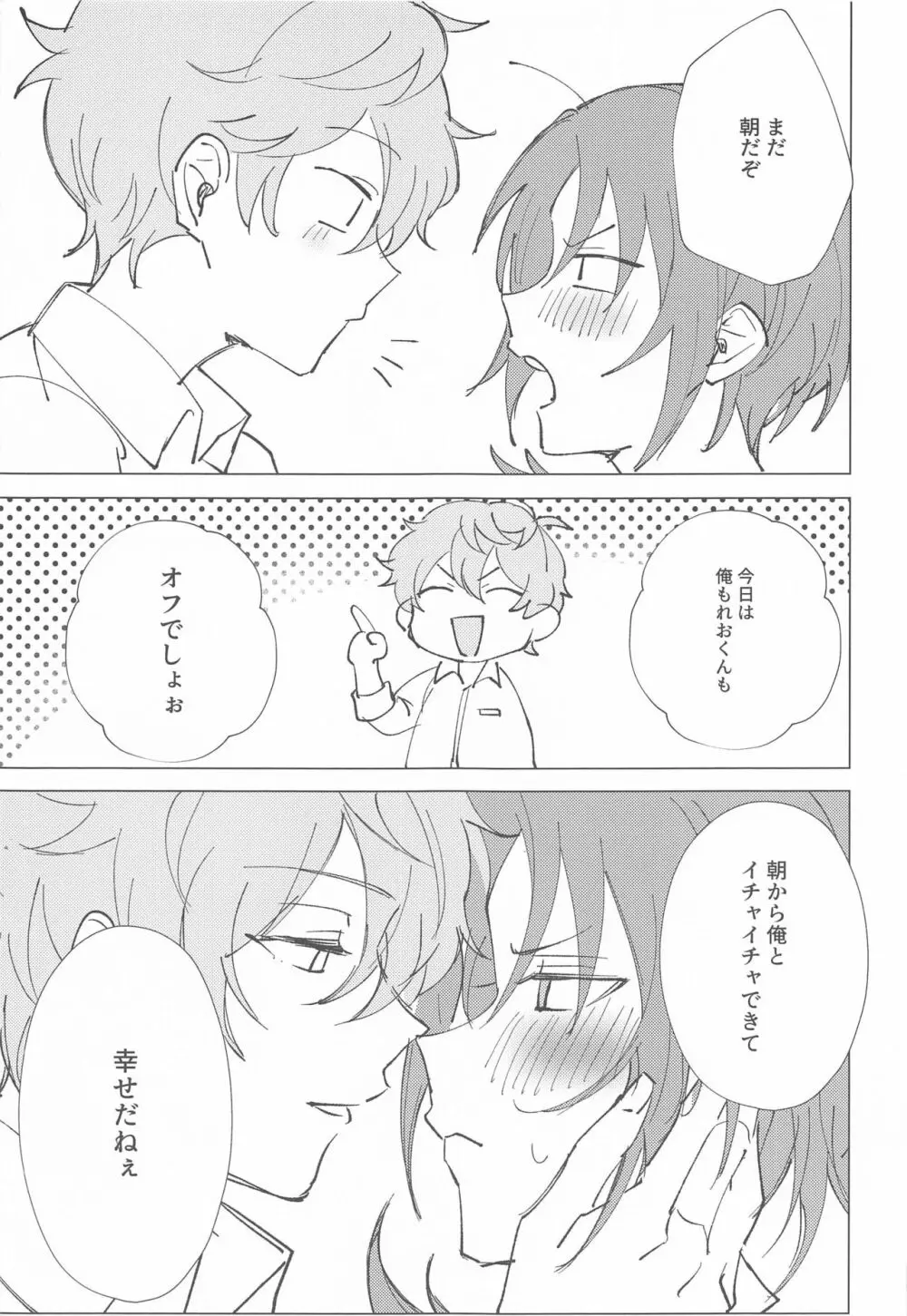 もう勘弁して!! - page11