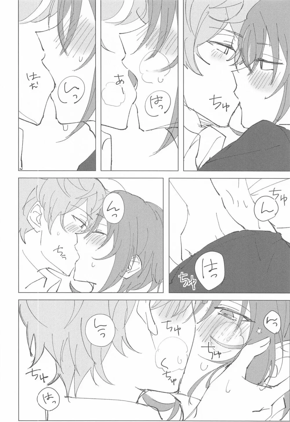 もう勘弁して!! - page12