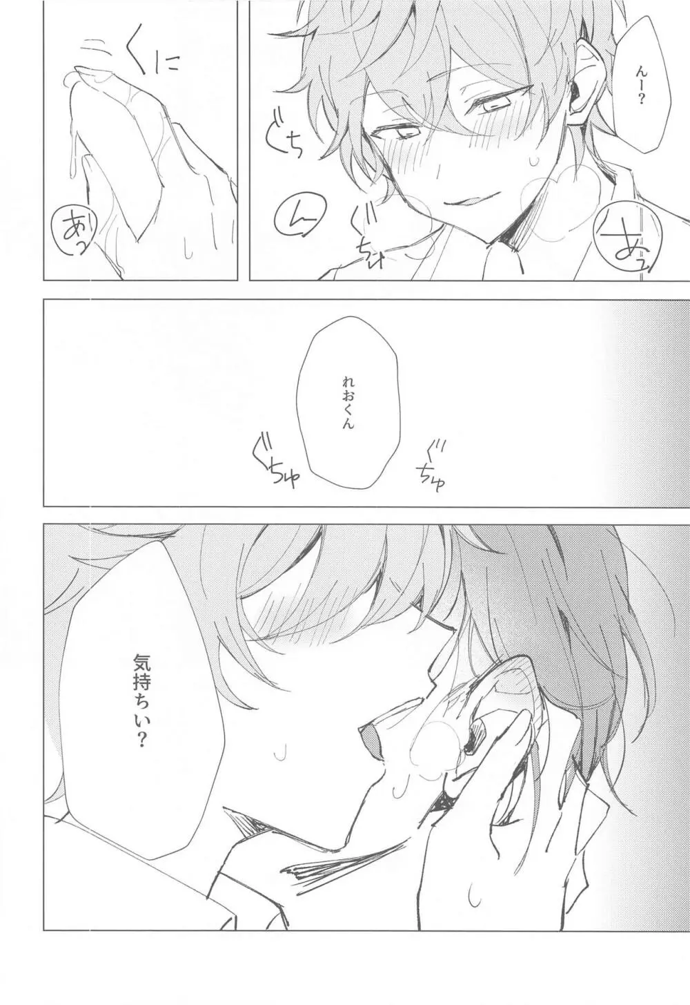 もう勘弁して!! - page14
