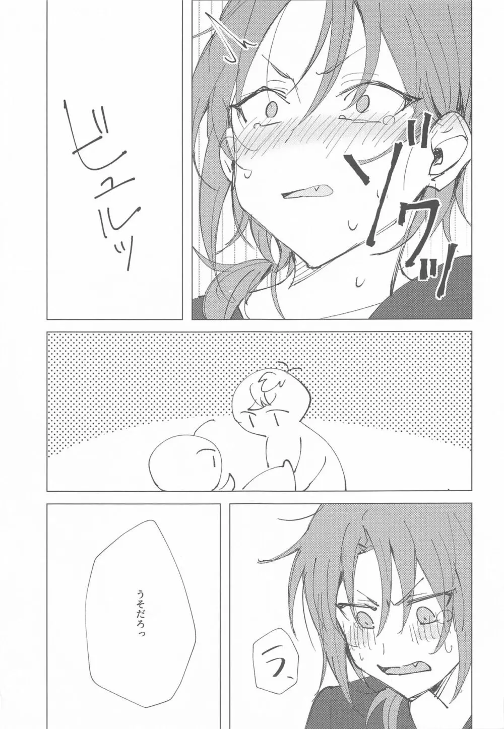 もう勘弁して!! - page15