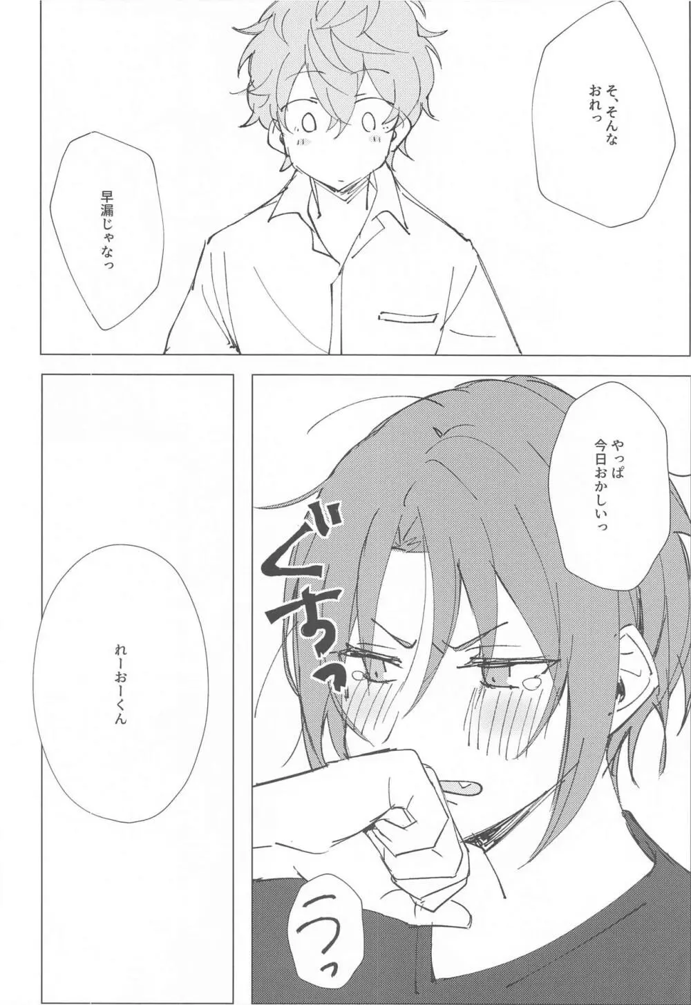 もう勘弁して!! - page16