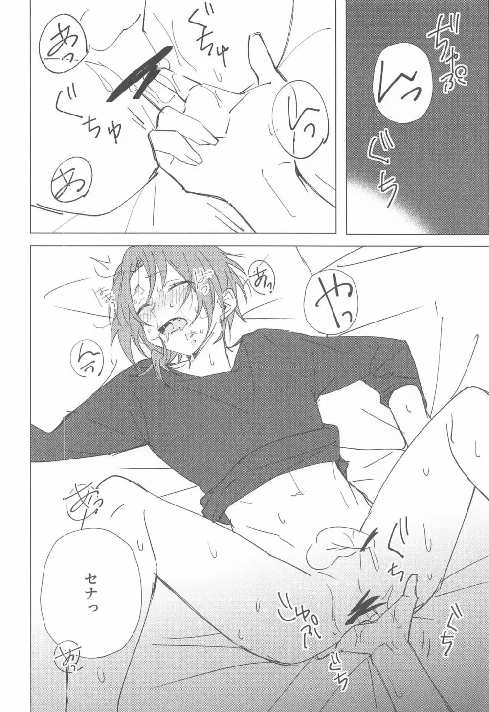 もう勘弁して!! - page18