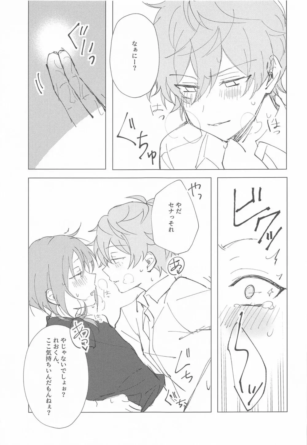 もう勘弁して!! - page19