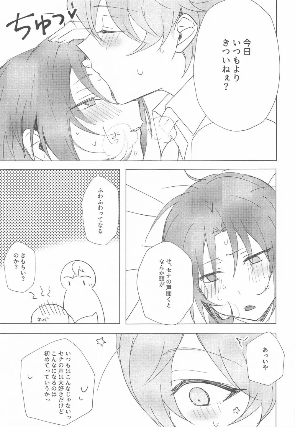 もう勘弁して!! - page23