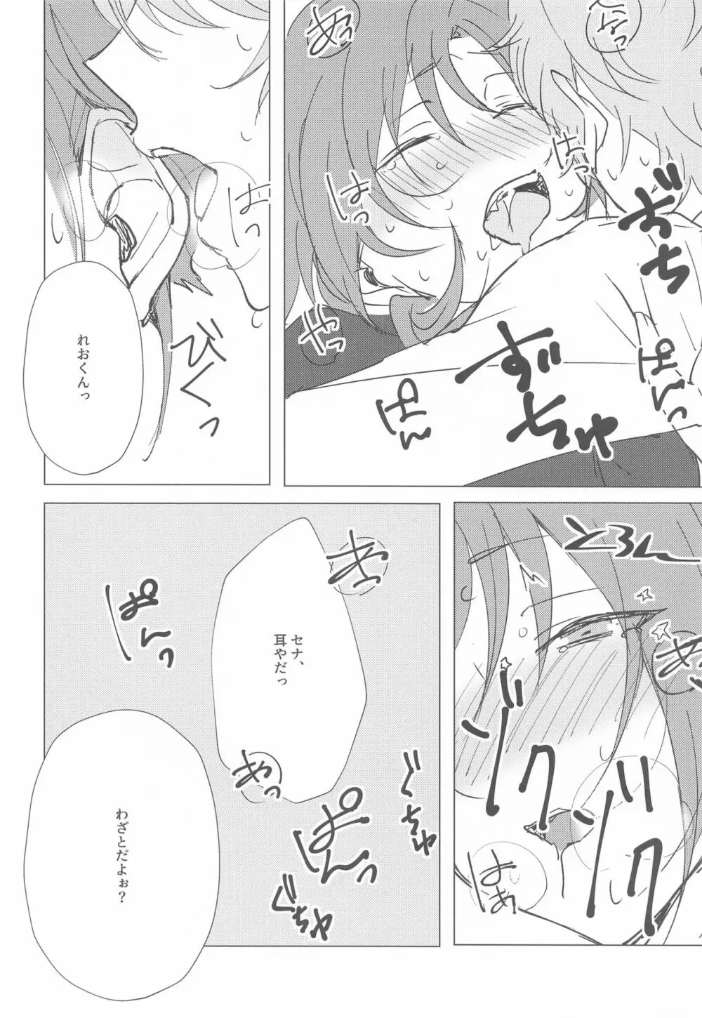 もう勘弁して!! - page26