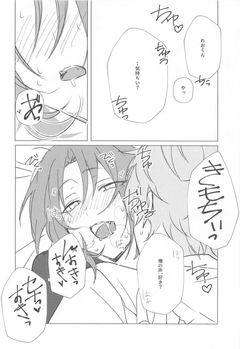 もう勘弁して!! - page28