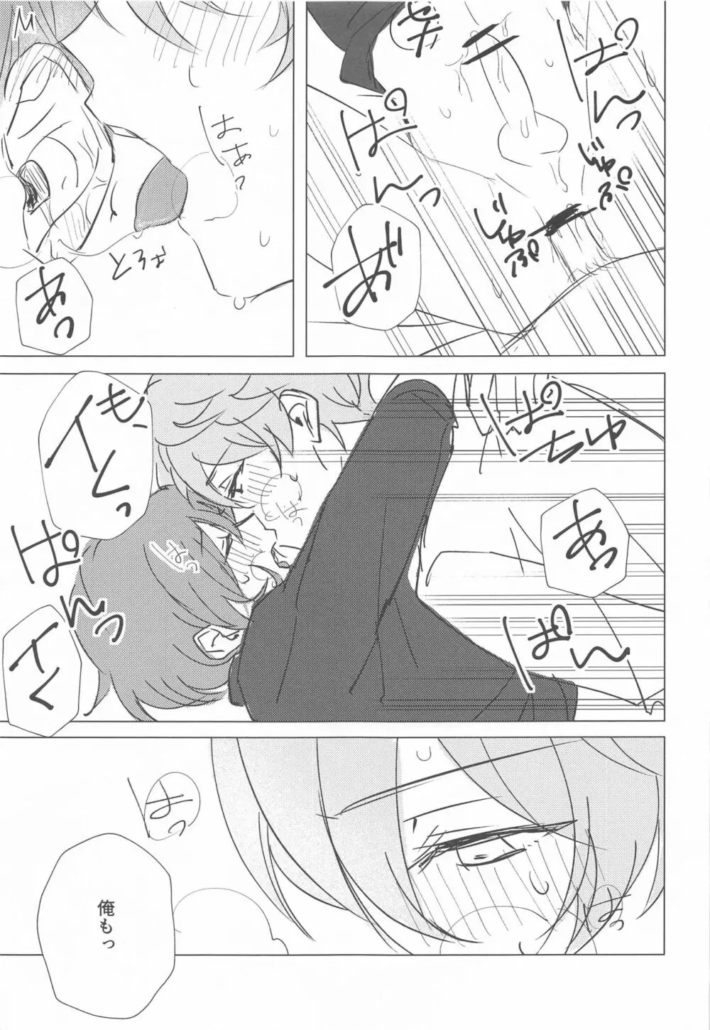 もう勘弁して!! - page29