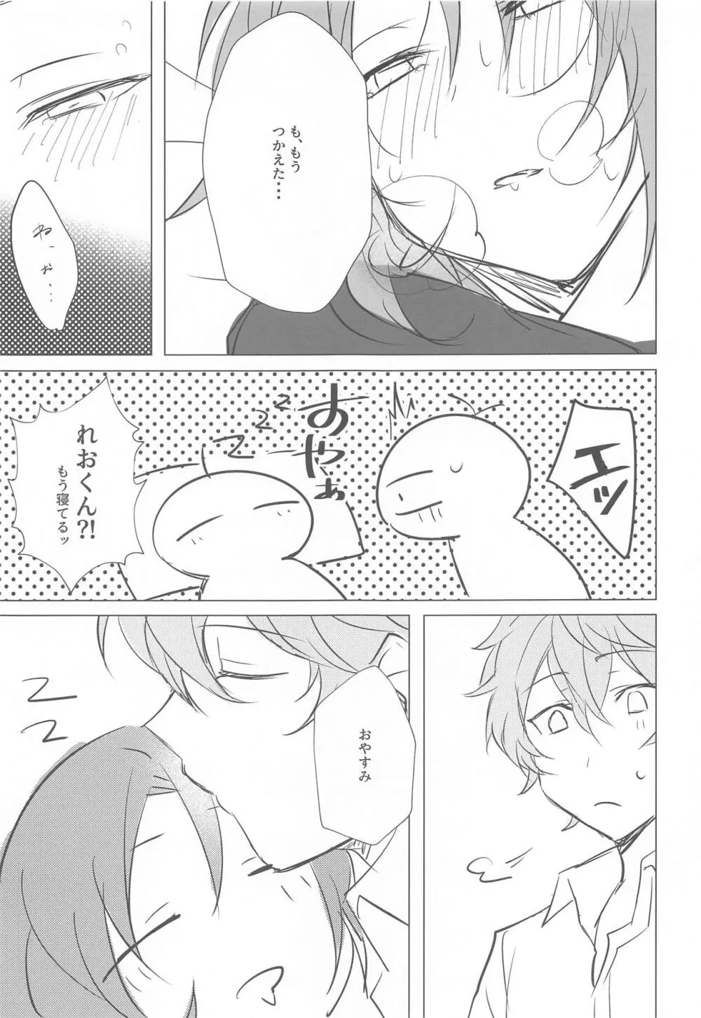 もう勘弁して!! - page31