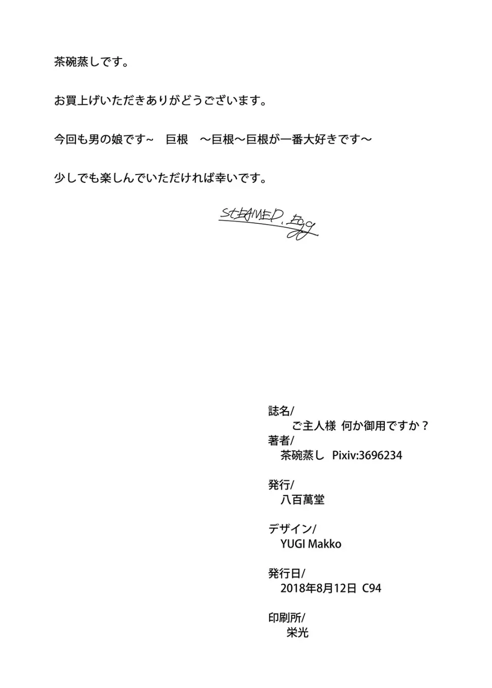 ご主人様 何か御用ですか？ - page18