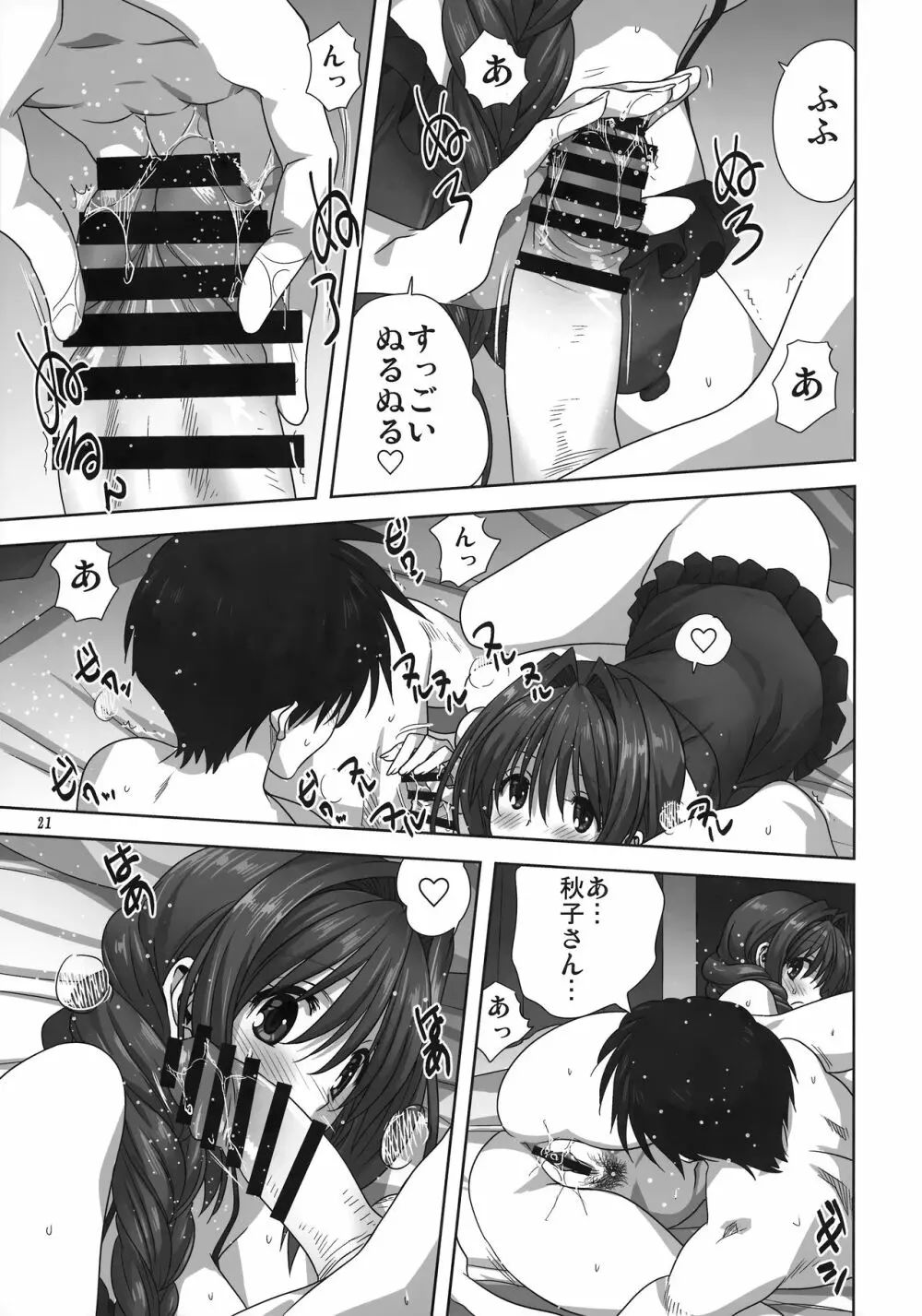 秋子さんといっしょ27 - page20