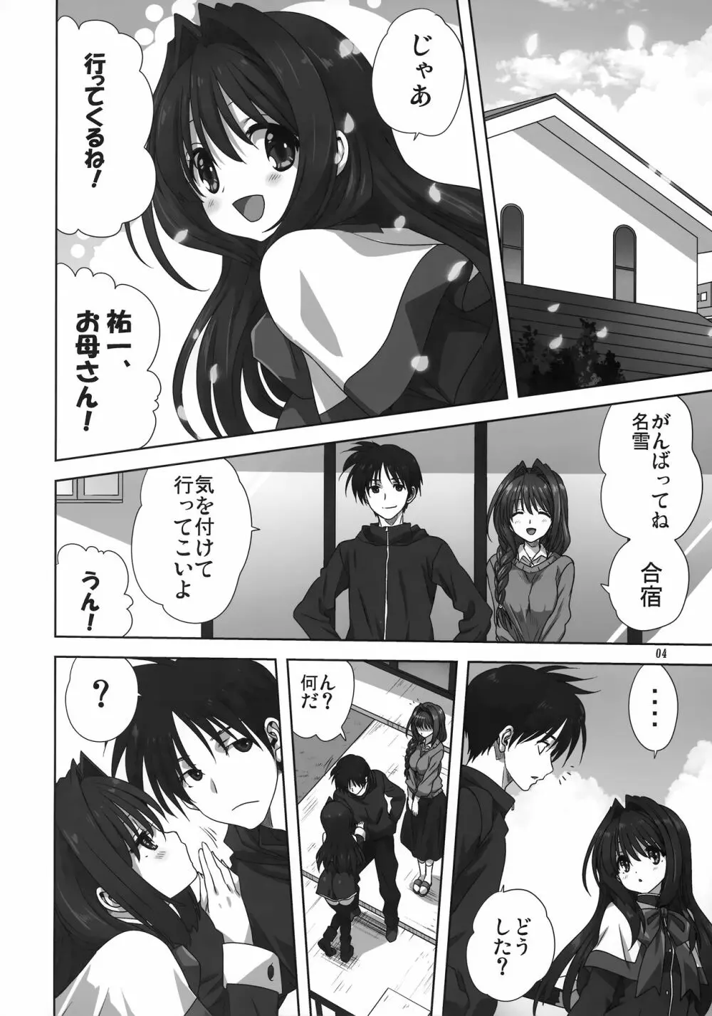 秋子さんといっしょ27 - page3
